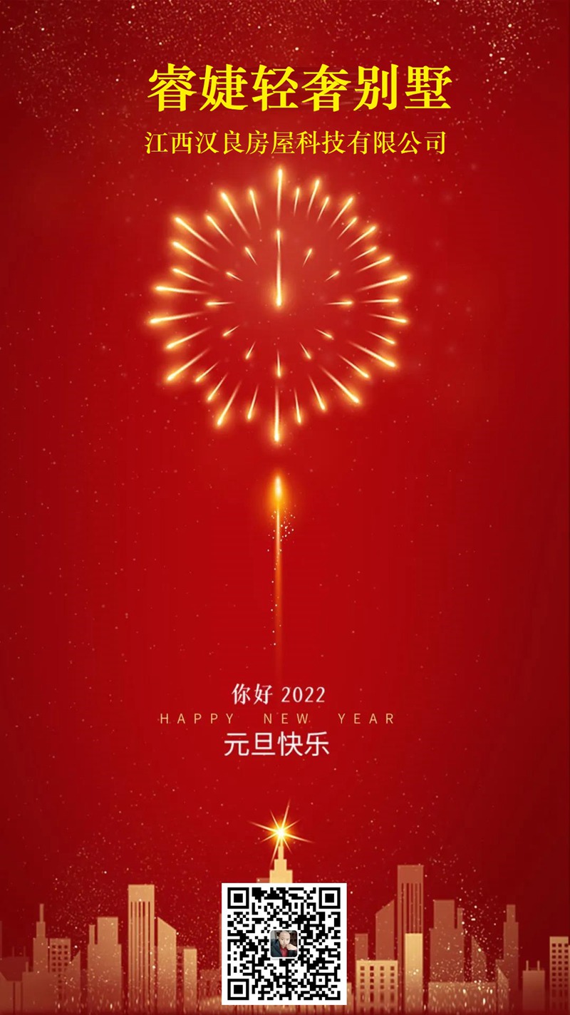 感恩一路相伴，未來(lái)依舊有你！睿婕祝大家元旦快樂(lè)